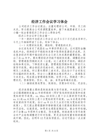经济工作会议学习体会