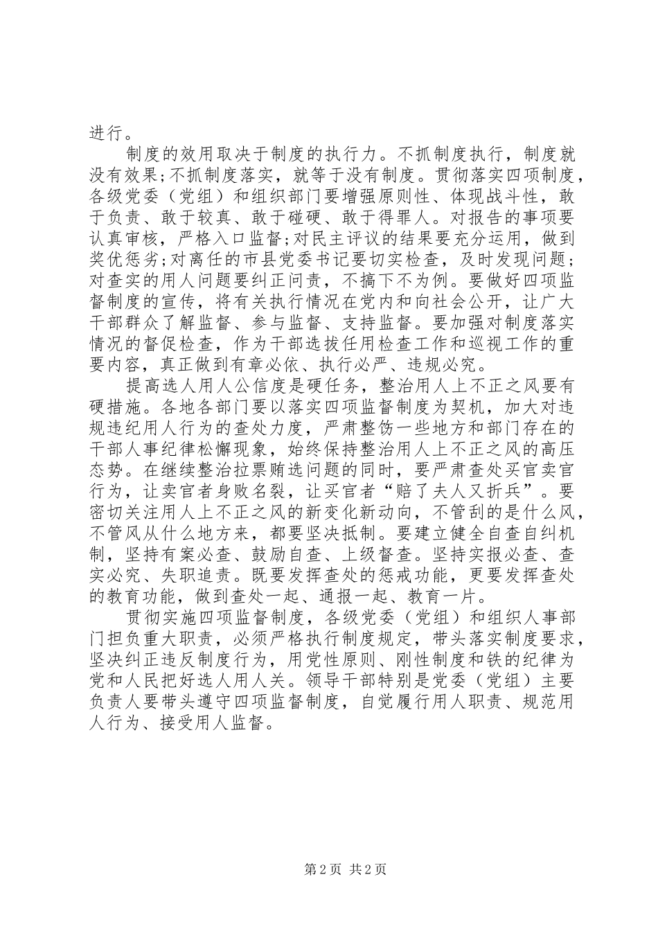 科级干部学习四项监督制度心得体会_第2页