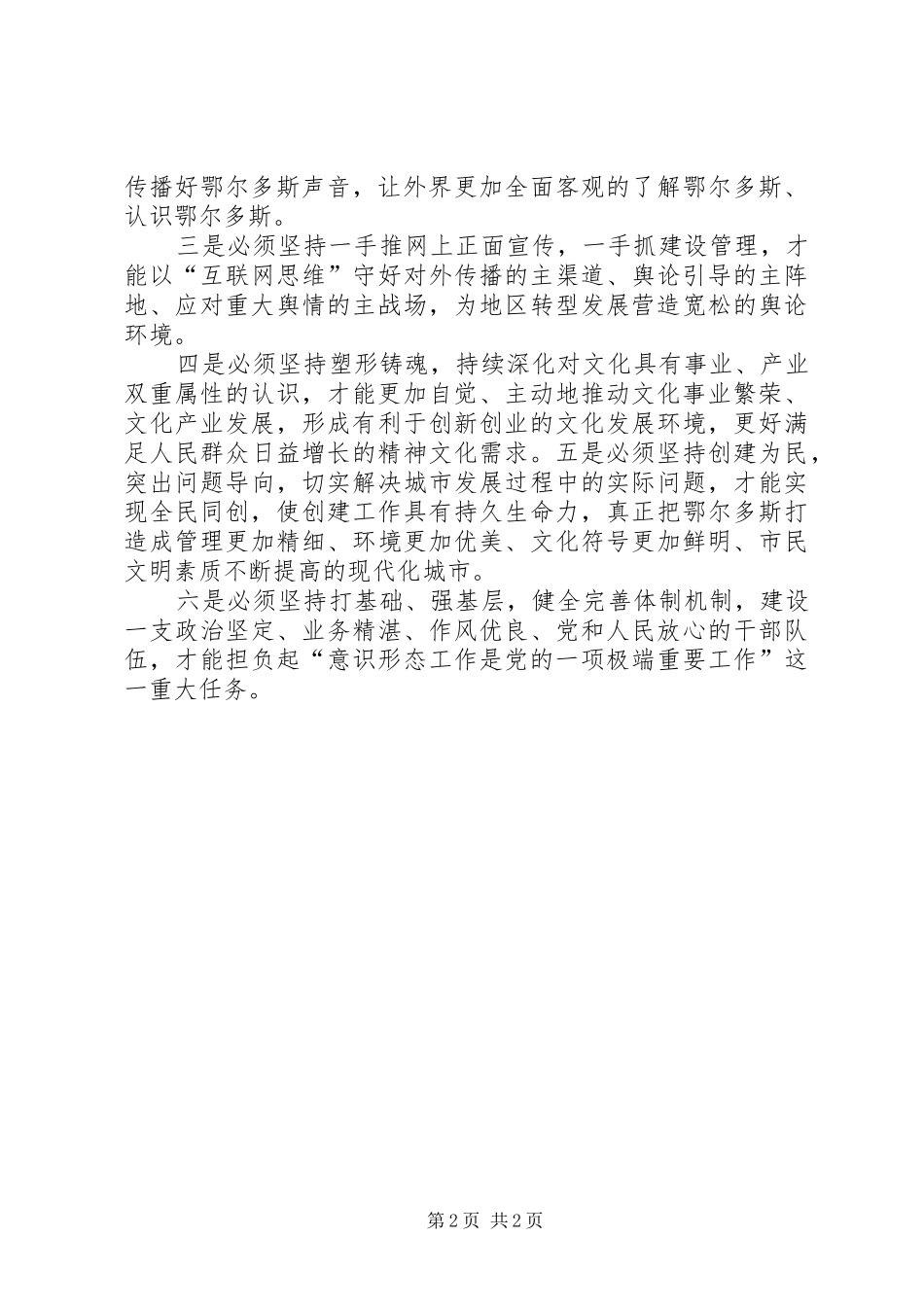 做好宣传思想文化工作的经验及体会_第2页