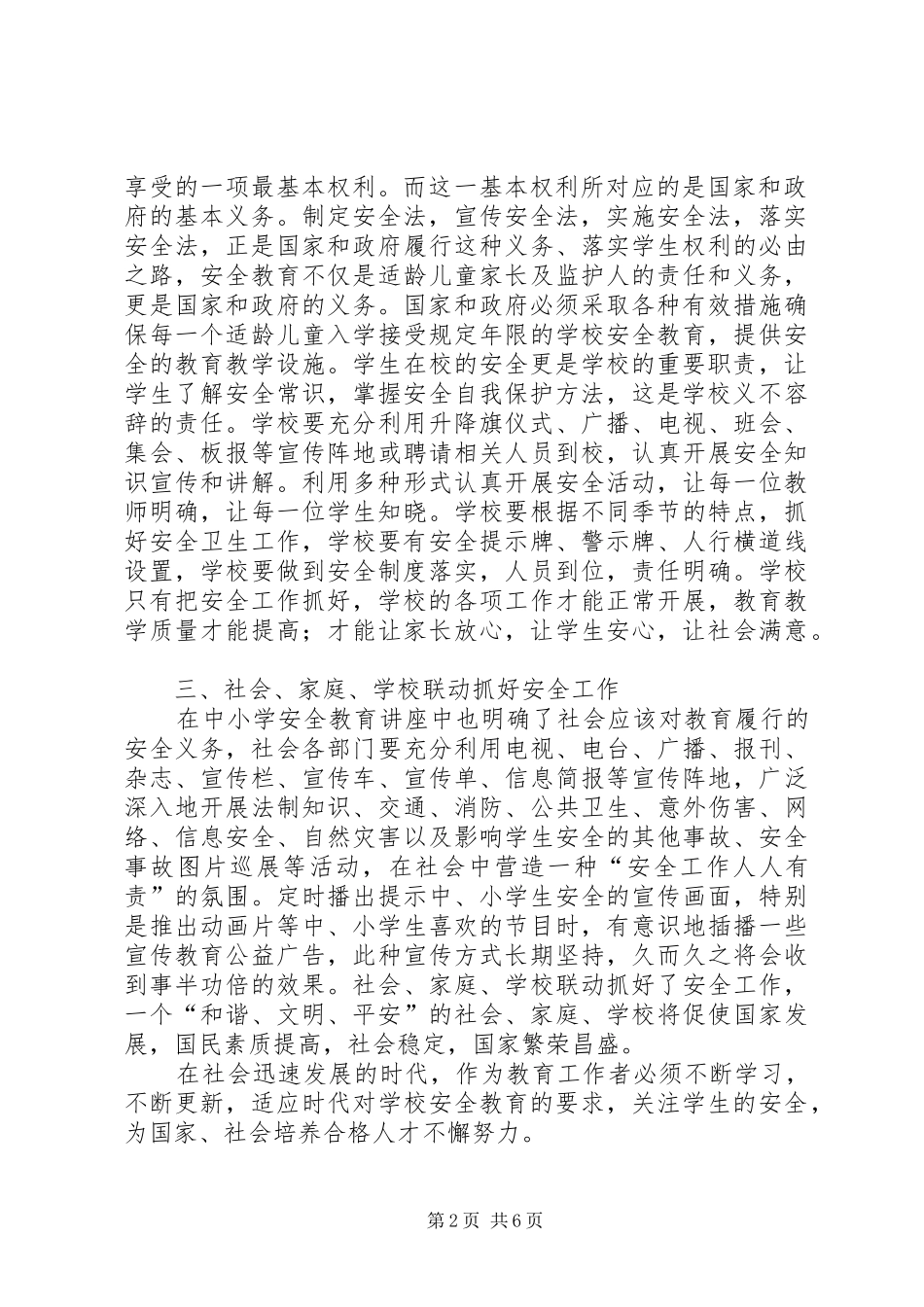中小学安全教育心得体会_第2页