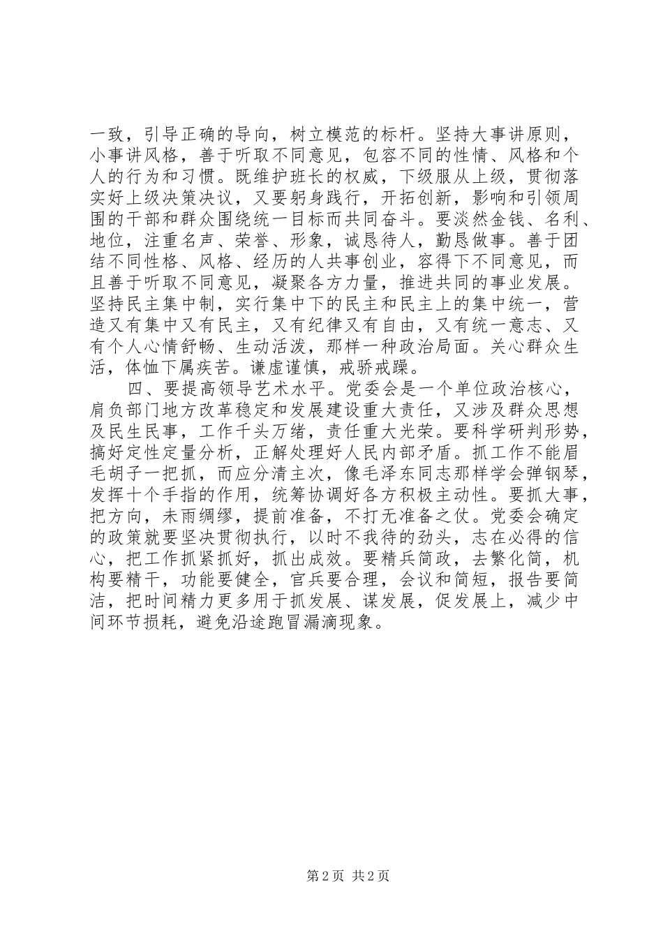 县委组织部重温《党委工作方法》心得体会_第2页