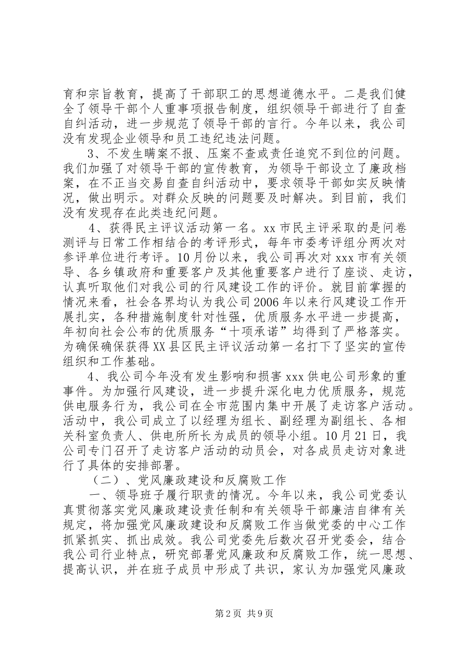 六中全会学习体会—民族地区建设篇_第2页