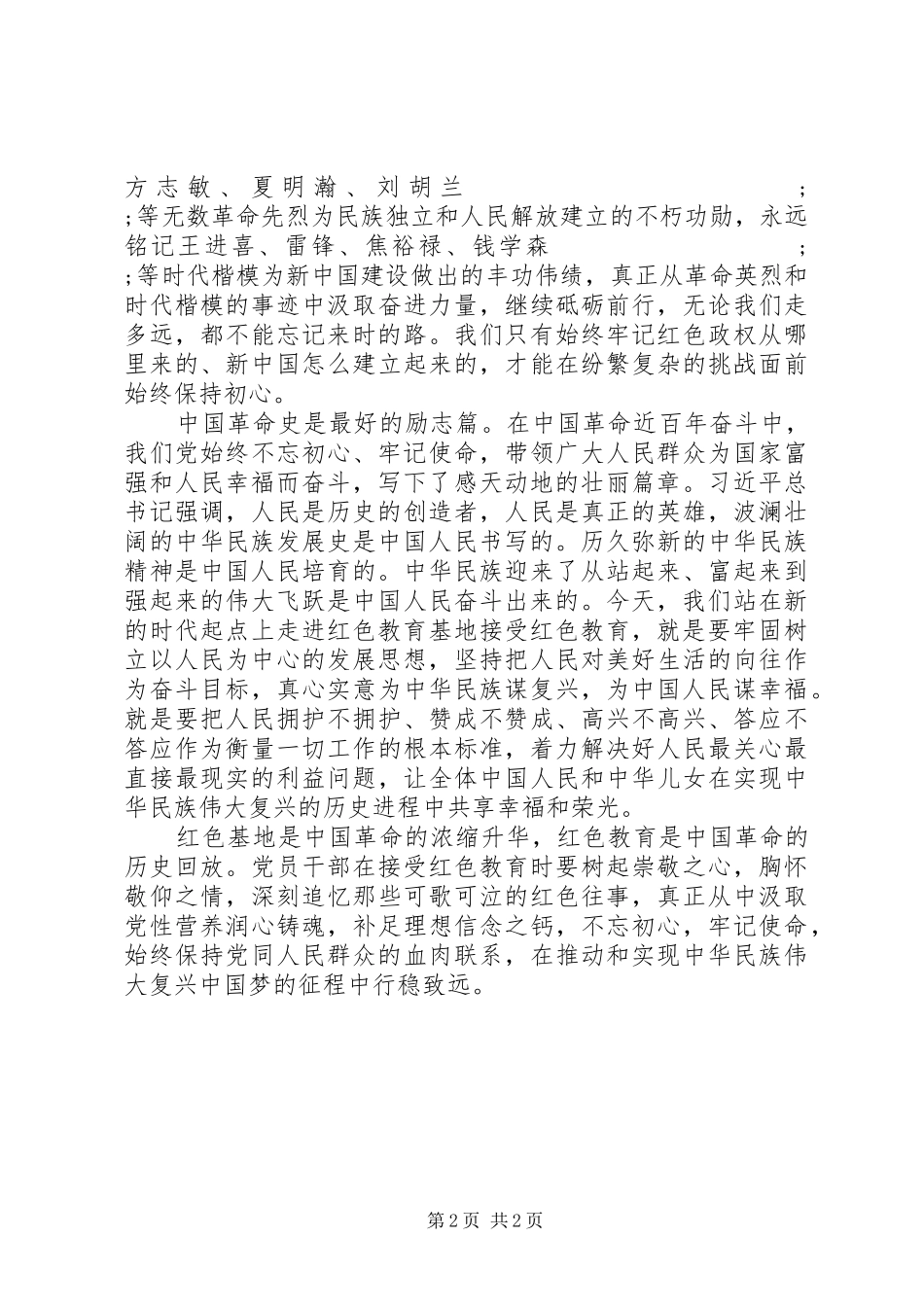 XX年爱国主义教育心得体会(激发党员干部担当作为奋进新时代)_第2页