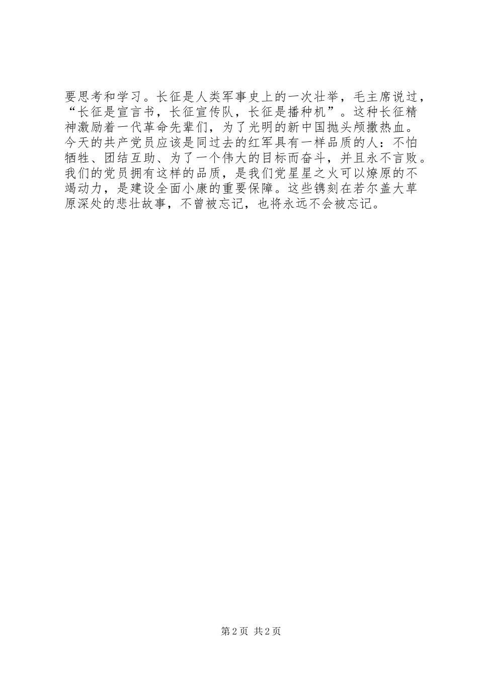 参观“胜利的曙光”纪念碑心得体会_第2页