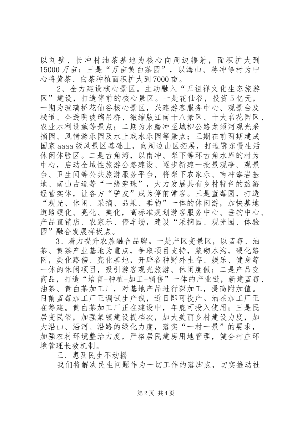 学习心得：突出农旅融合发展推进美丽乡村建设_第2页
