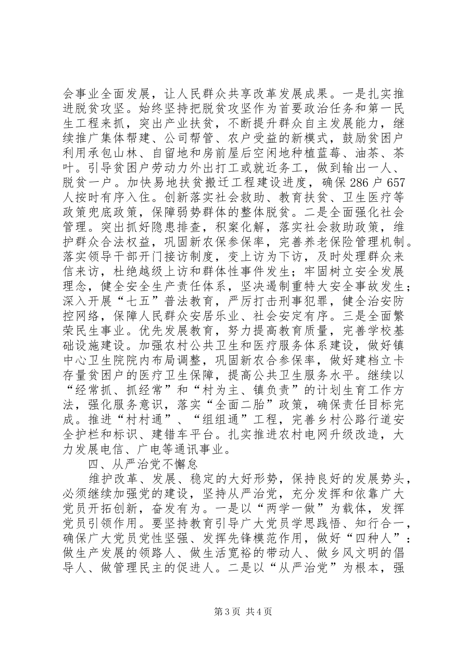 学习心得：突出农旅融合发展推进美丽乡村建设_第3页