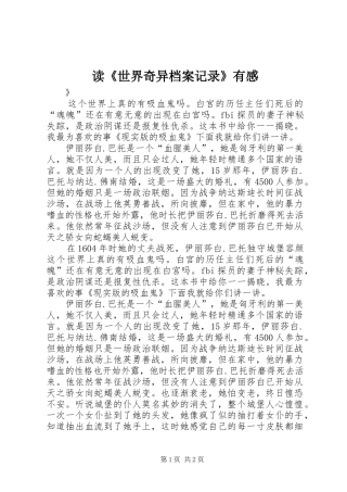 读《世界奇异档案记录》有感
