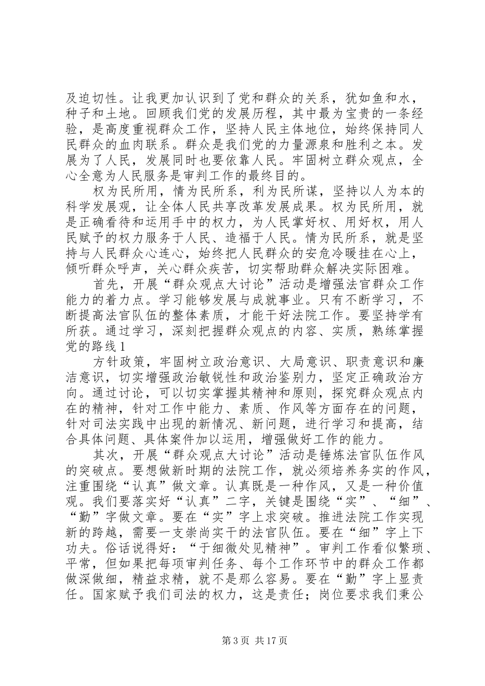 群众观点大讨论学习心得_第3页