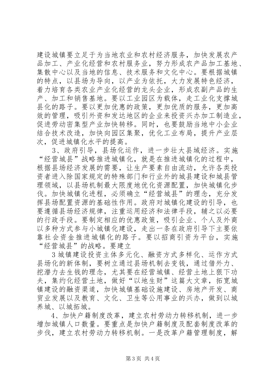 关于加快推进城镇化跨越发展学习心得_第3页