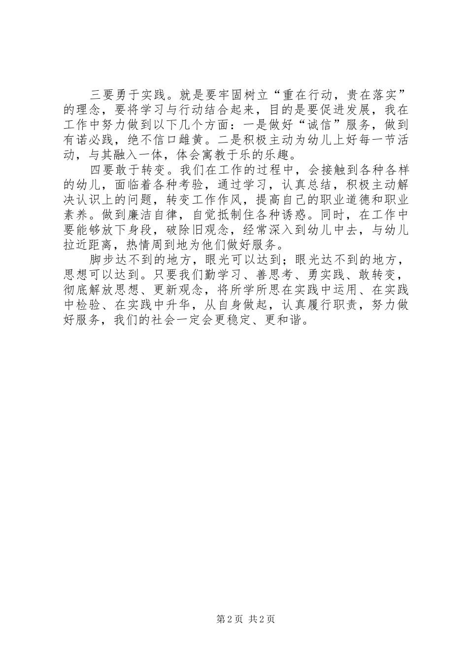 解放思想大讨论心得体会七_第2页