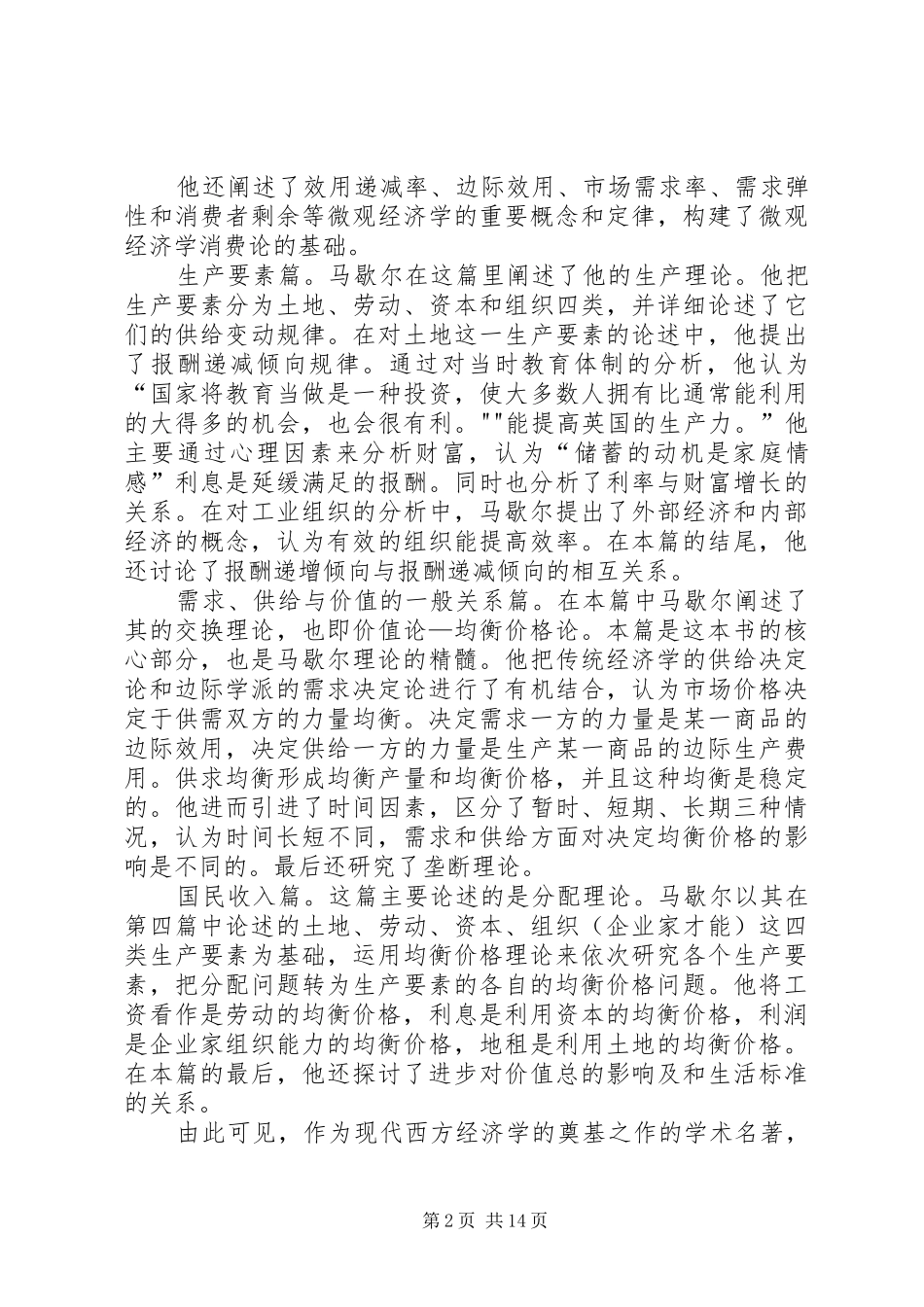 读马歇尔《经济学原理》有感_第2页