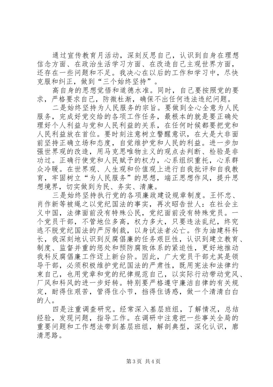 油建科科长“学习贯彻反腐倡廉制度宣传教育月”活动心得体会_第3页