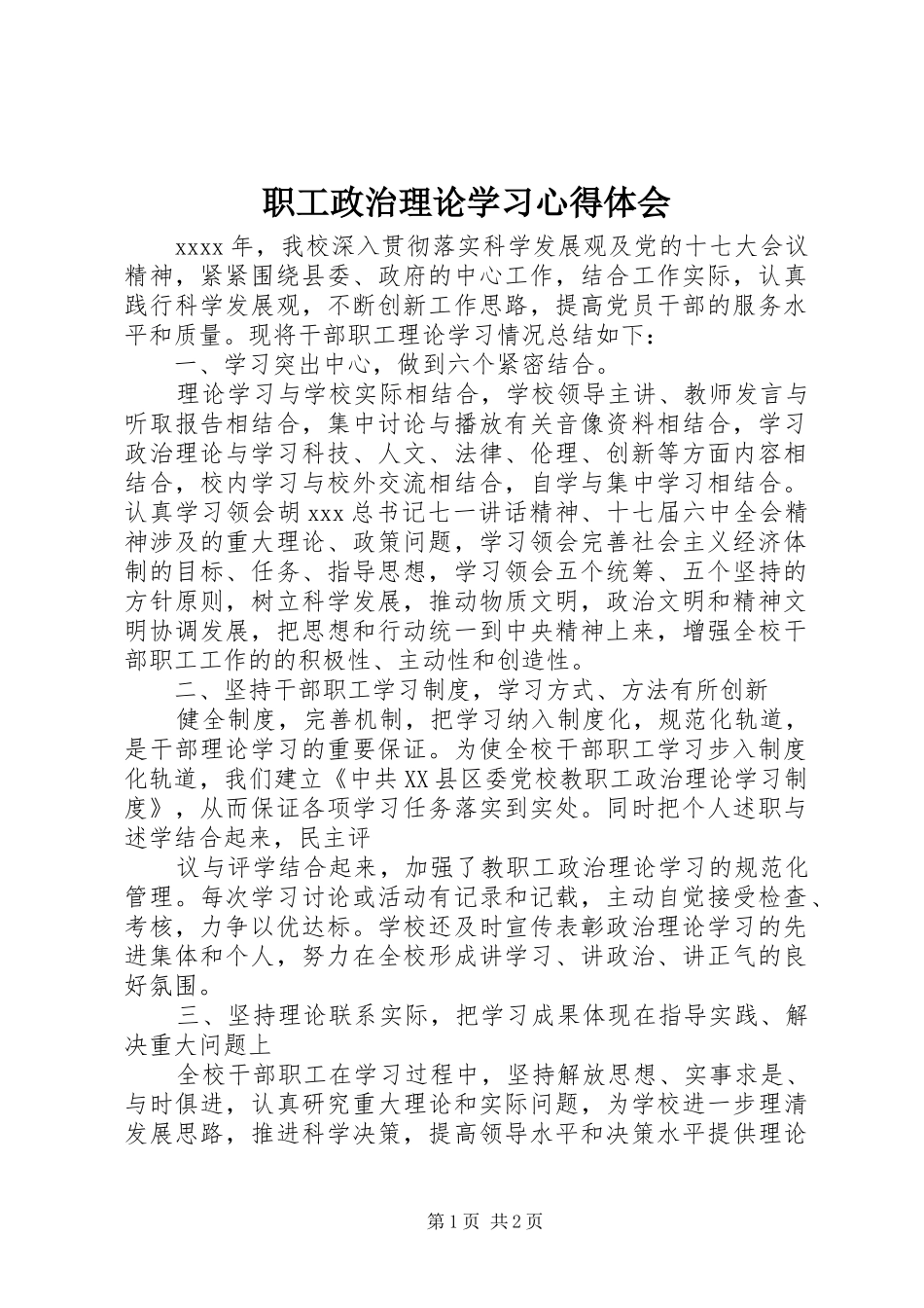 职工政治理论学习心得体会_第1页