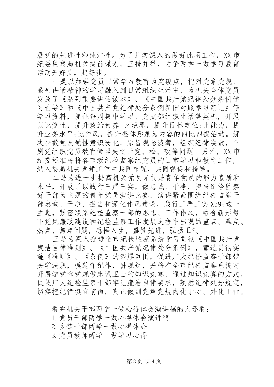 机关干部两学一做心得体会演讲稿_第3页