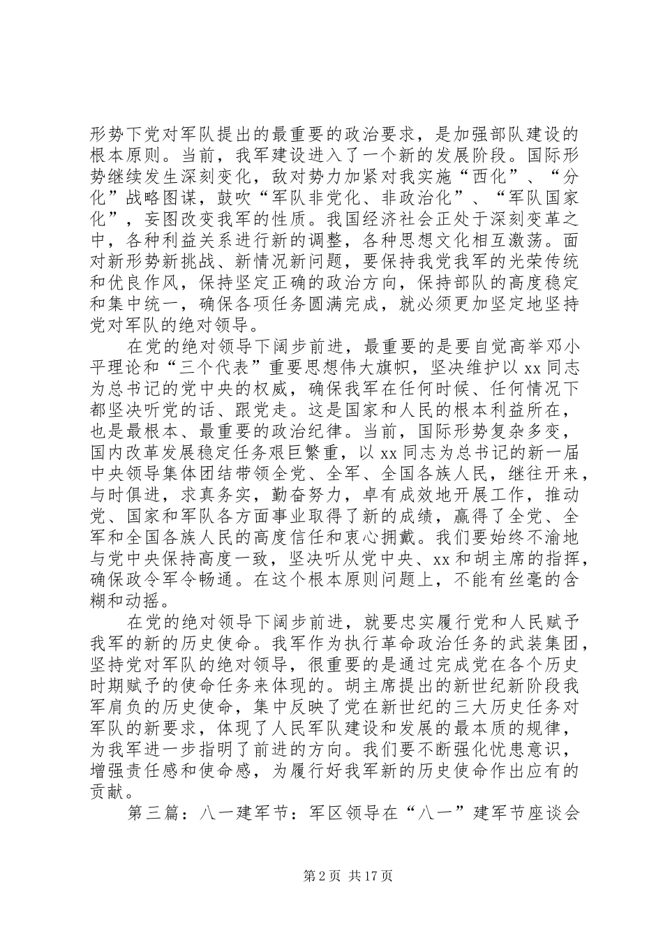 八一建军节心得体会：在党的绝对领导下阔步前进_第2页