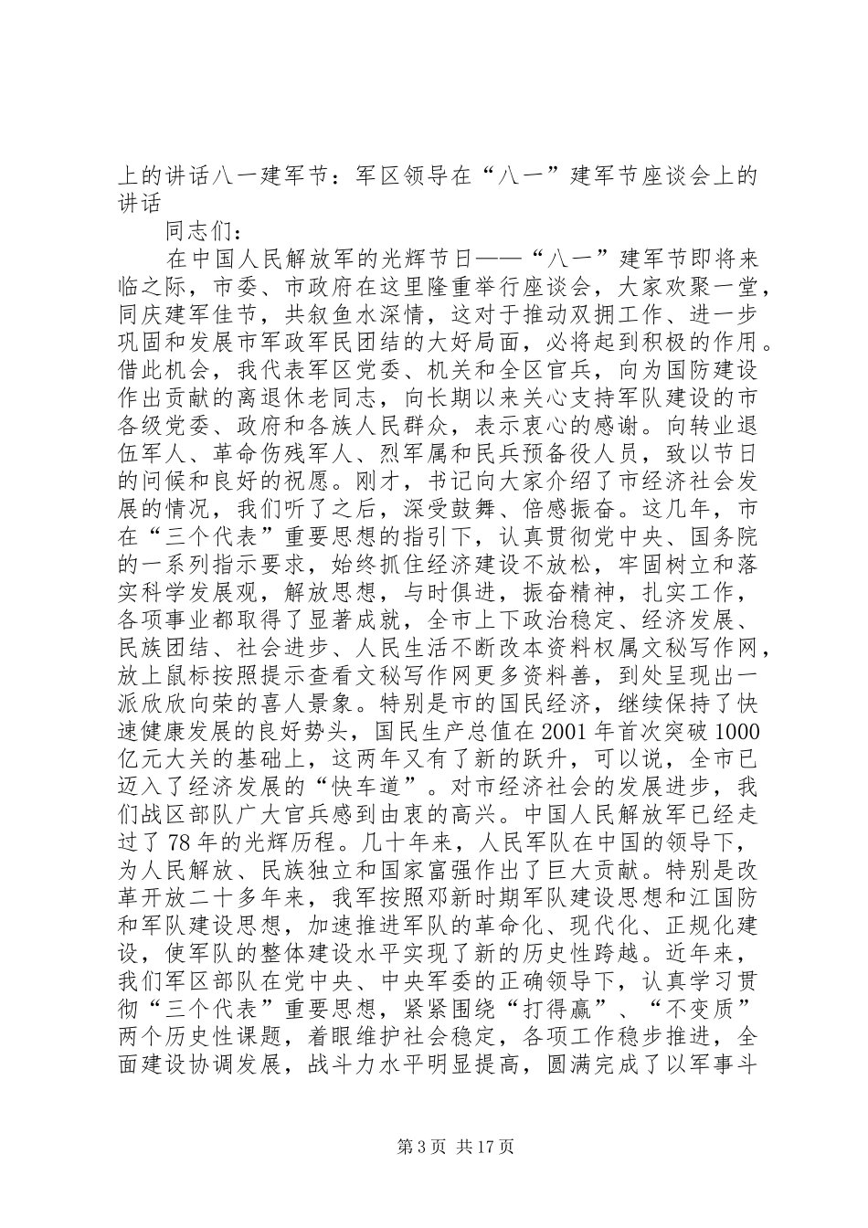 八一建军节心得体会：在党的绝对领导下阔步前进_第3页