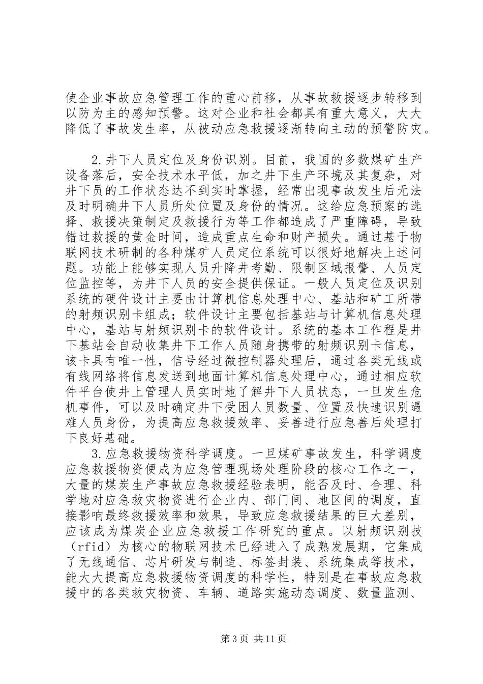 关于物联网的一点感想_第3页