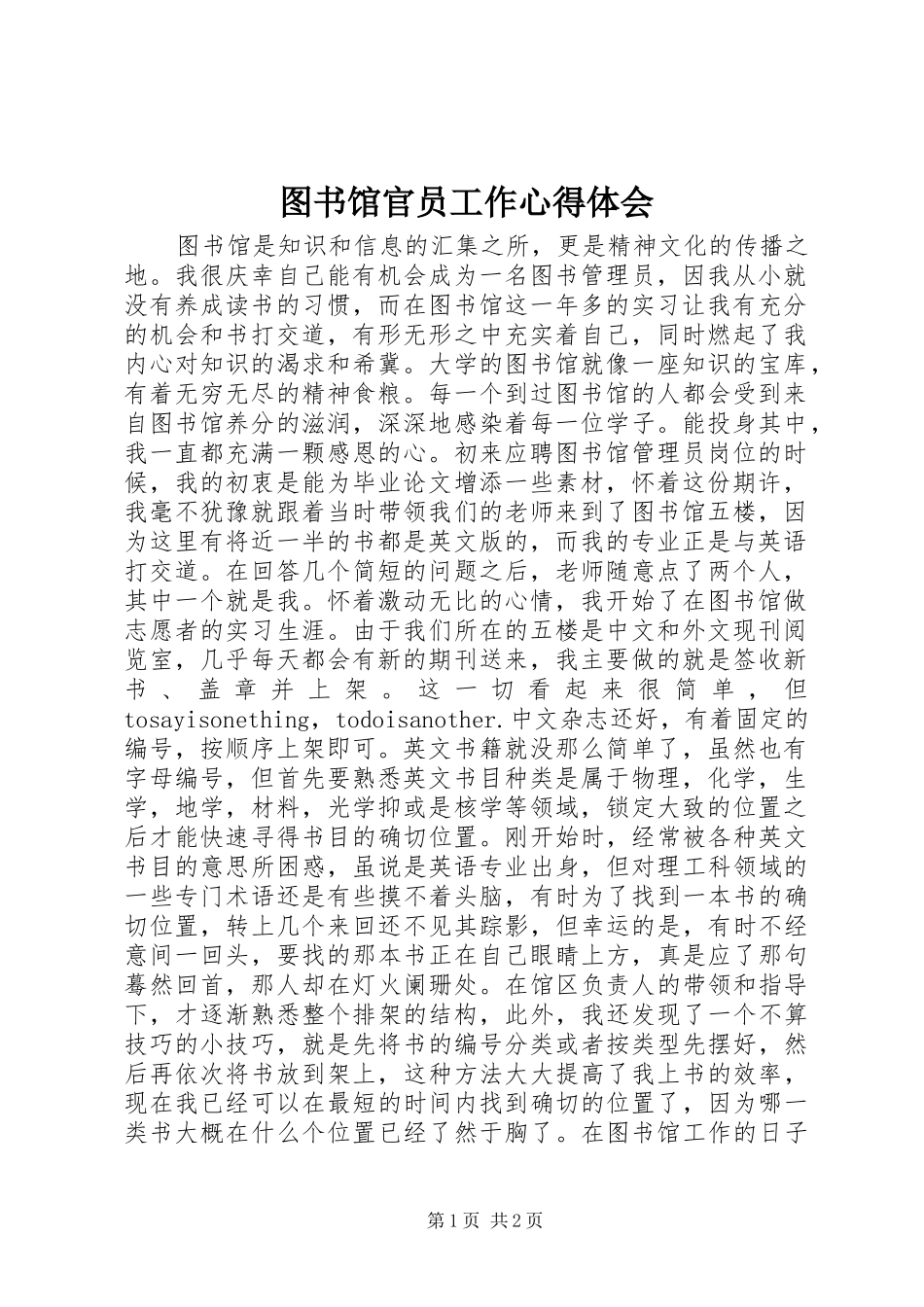 图书馆官员工作心得体会_第1页