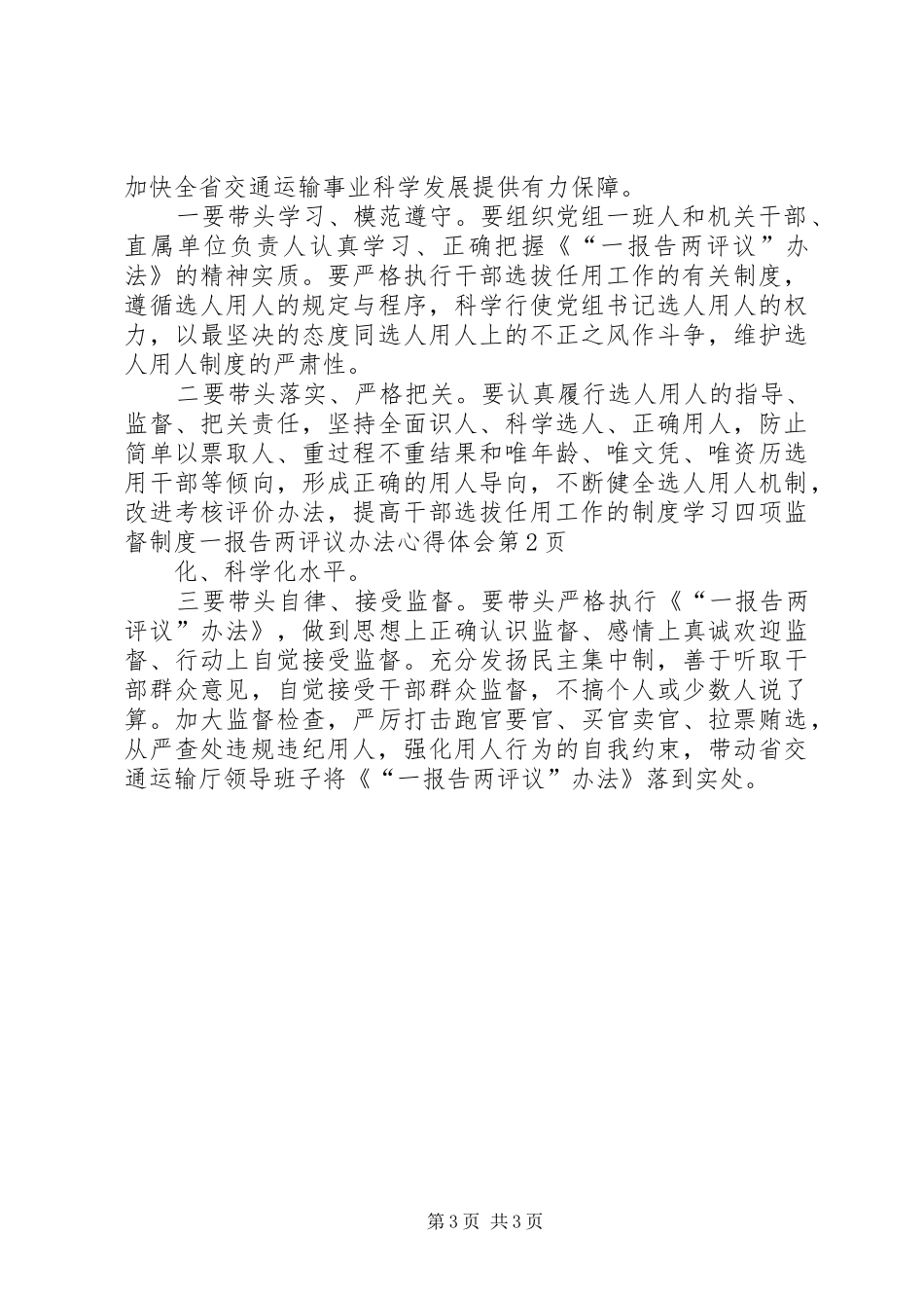 学习四项监督制度一报告两评议办法心得体会_第3页