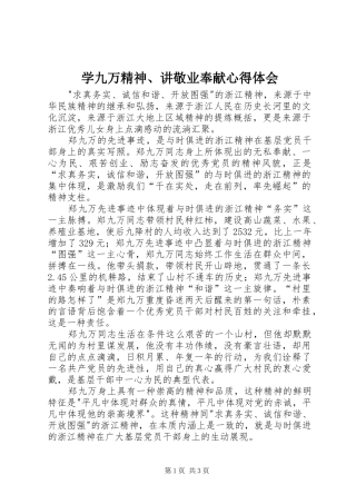 学九万精神、讲敬业奉献心得体会