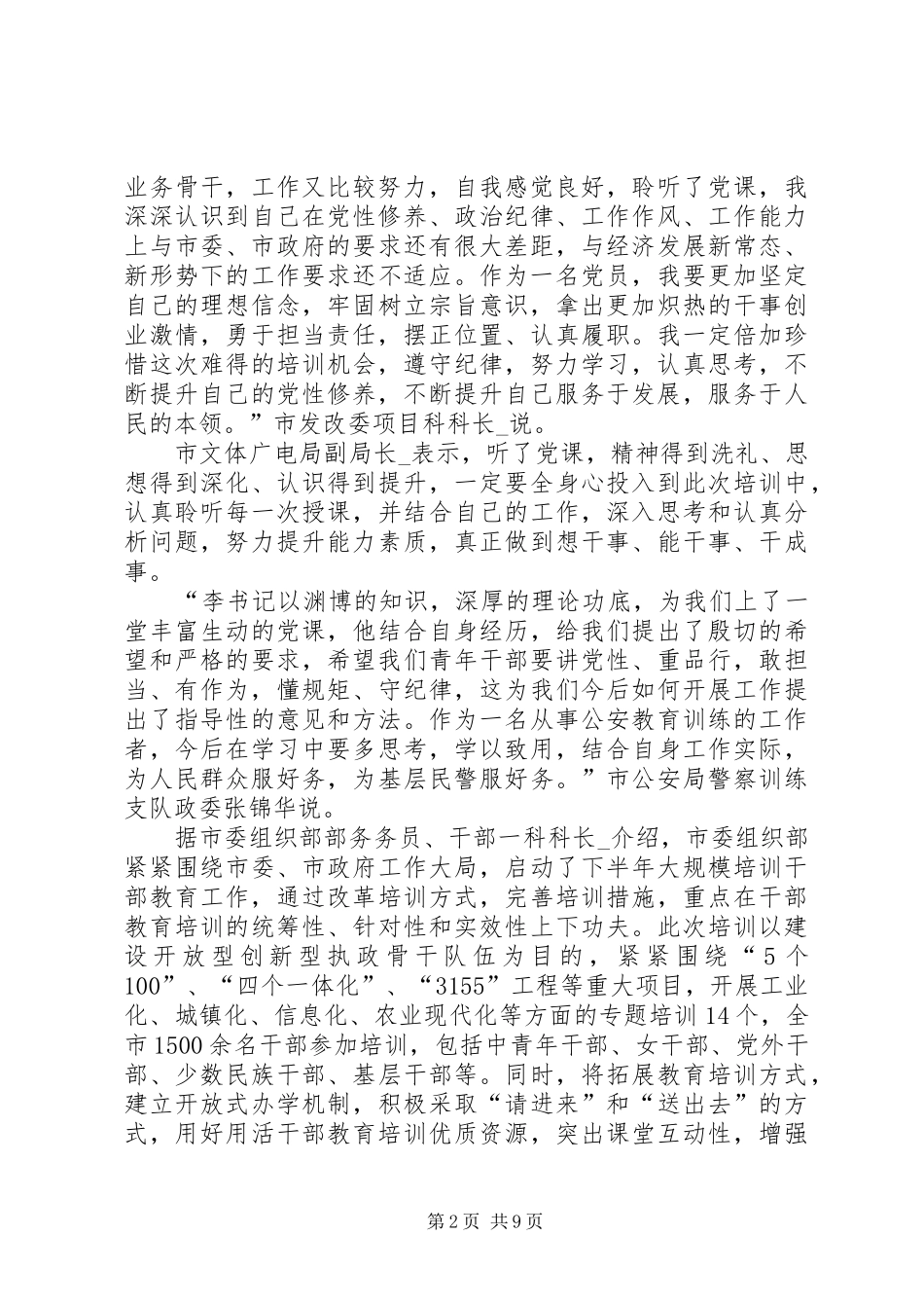 党校个人心得体会多篇_第2页