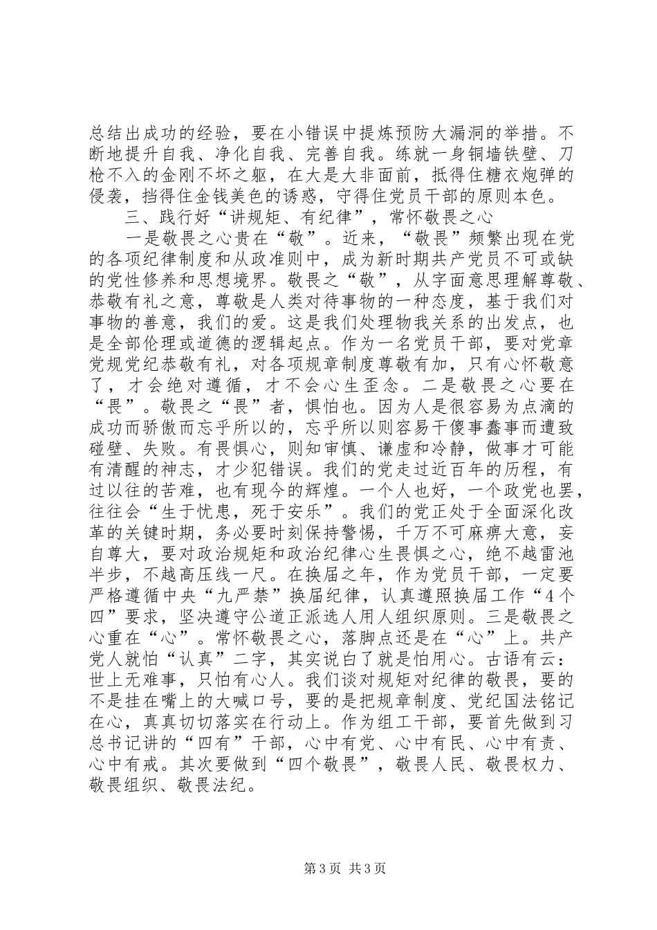讲纪律、守规矩心得体会_第3页