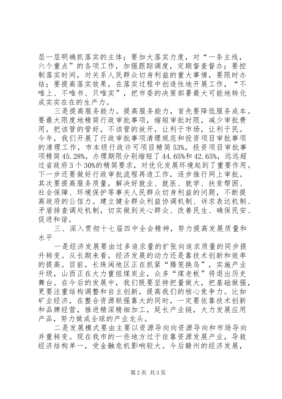 市委中心组学习十七届四中全会心得体会_第2页