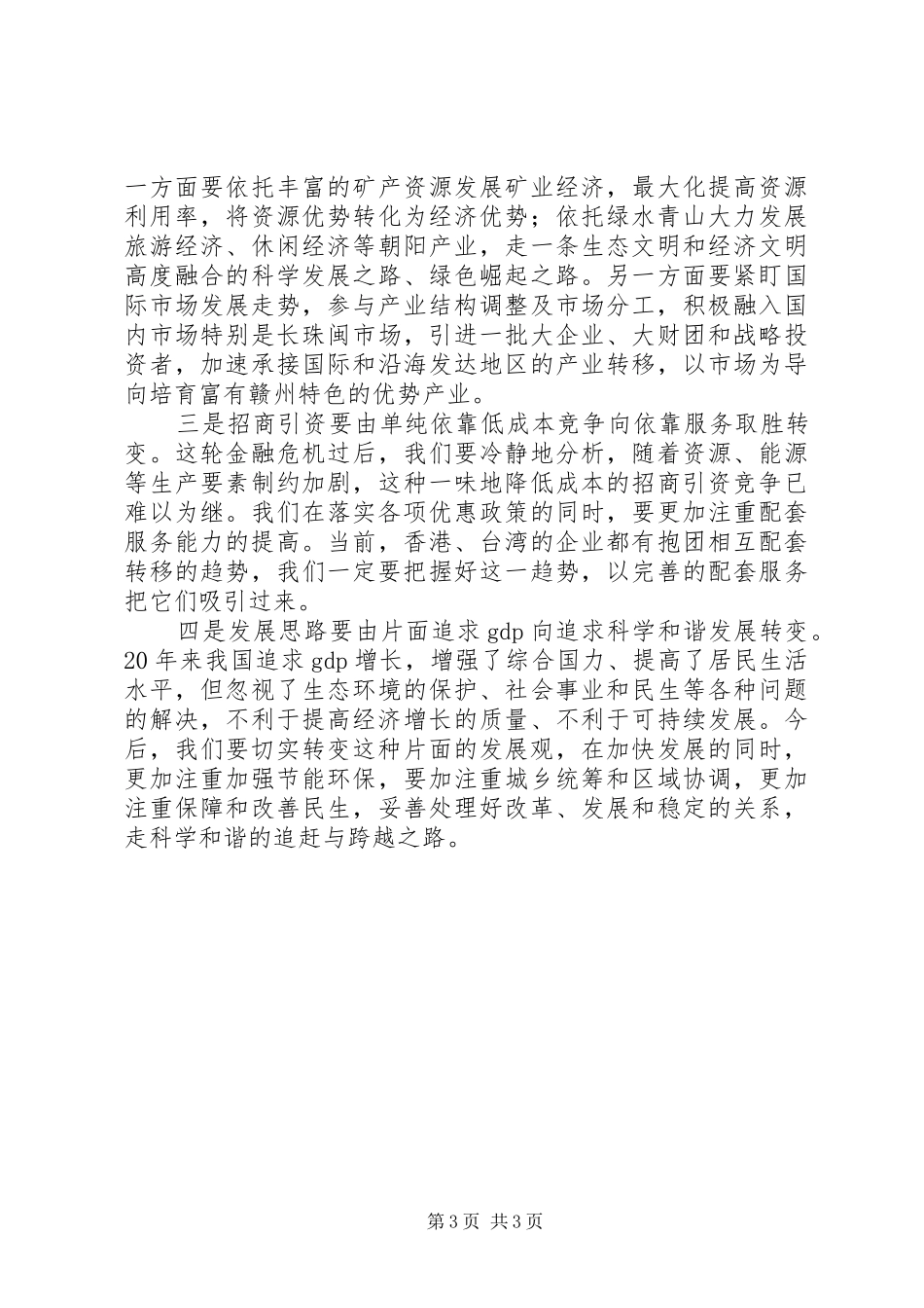 市委中心组学习十七届四中全会心得体会_第3页