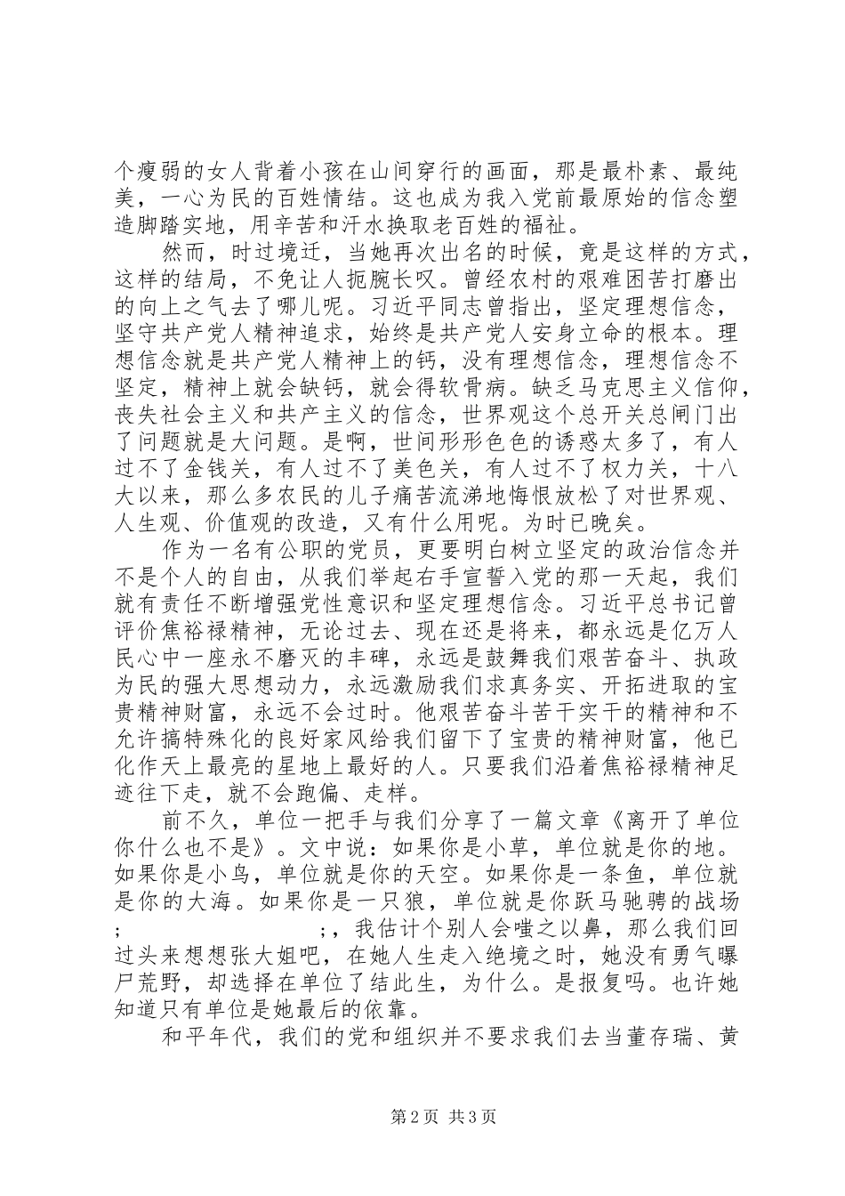 “讲政治、有信念”学习心得：点亮信念的灯照亮前行的路_第2页