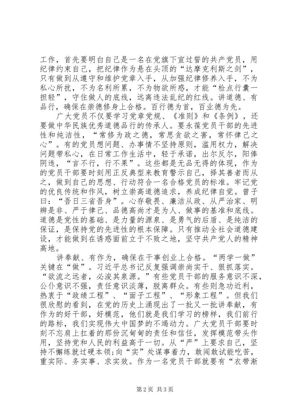 四讲四有心得体会(新)_第2页