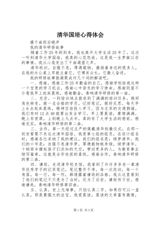 清华国培心得体会