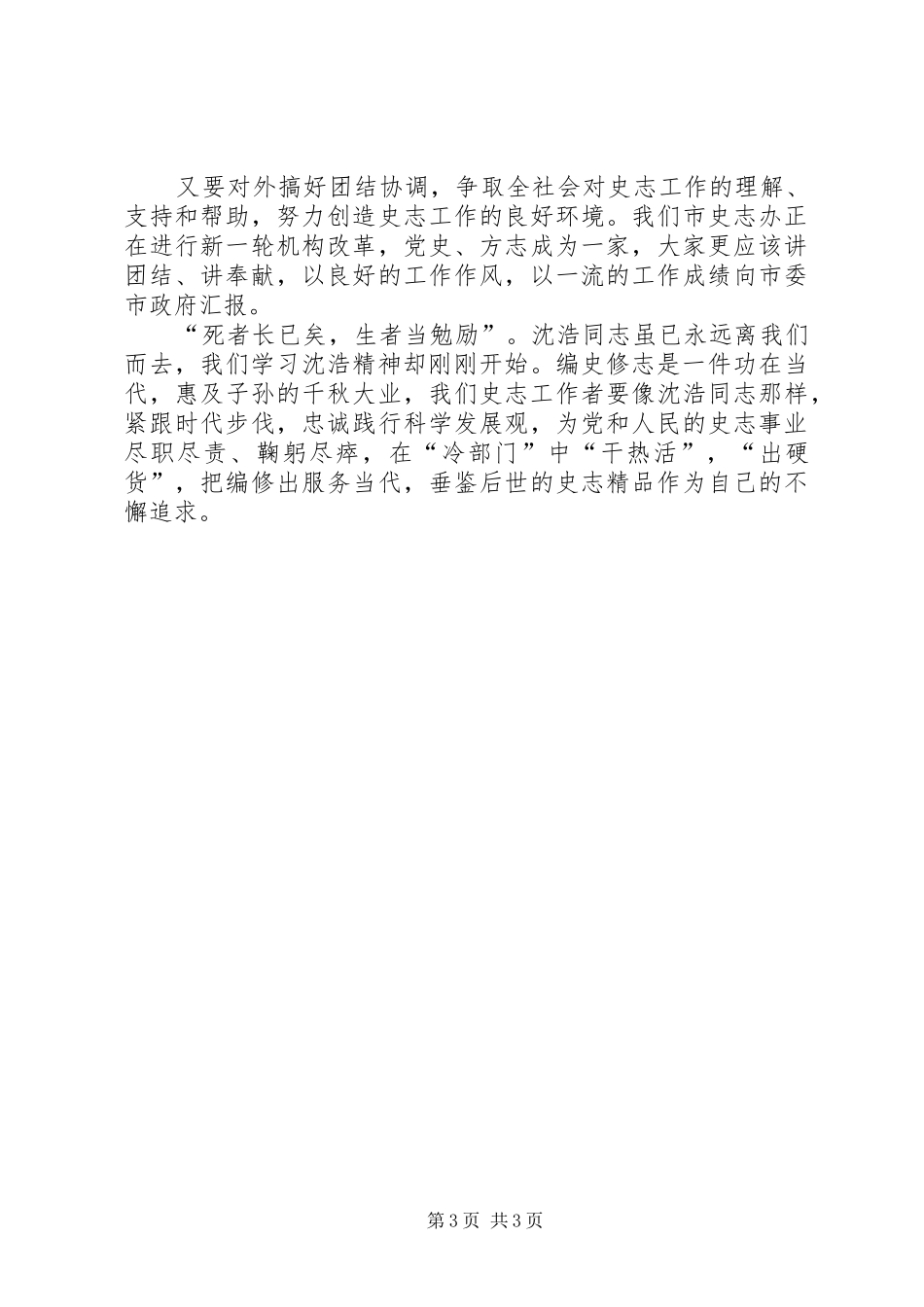 史志办学习沈浩精神心得体会_第3页