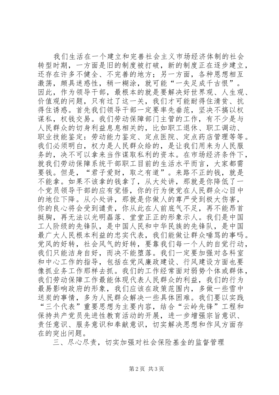 劳动和社会保障系统党风廉政建设体会_第2页