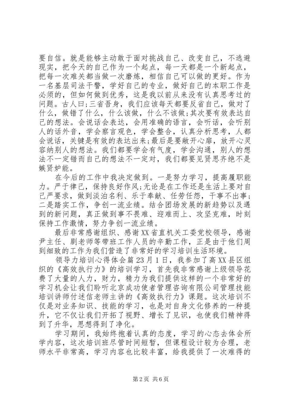 领导力培训心得体会_第2页