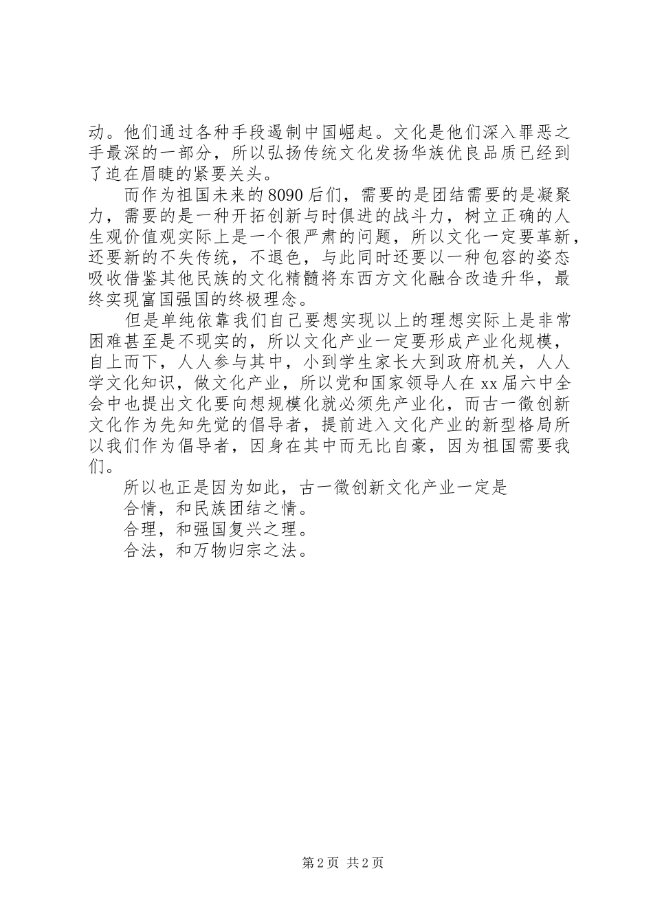 读十七届六中全会有感_第2页