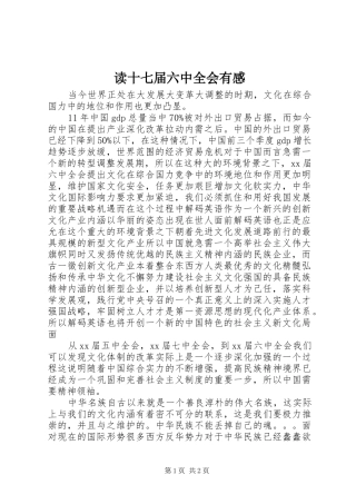 读十七届六中全会有感