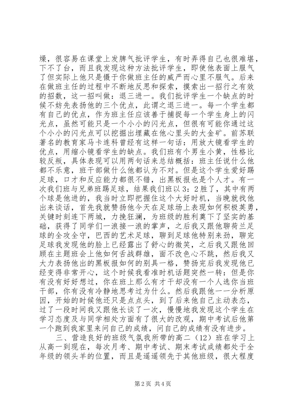 浅谈班主任工作点滴体会_第2页