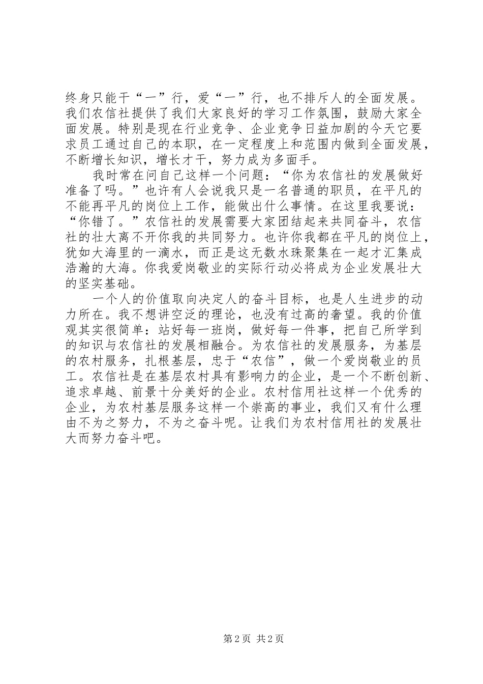 爱岗敬业创新争优的心得体会_第2页