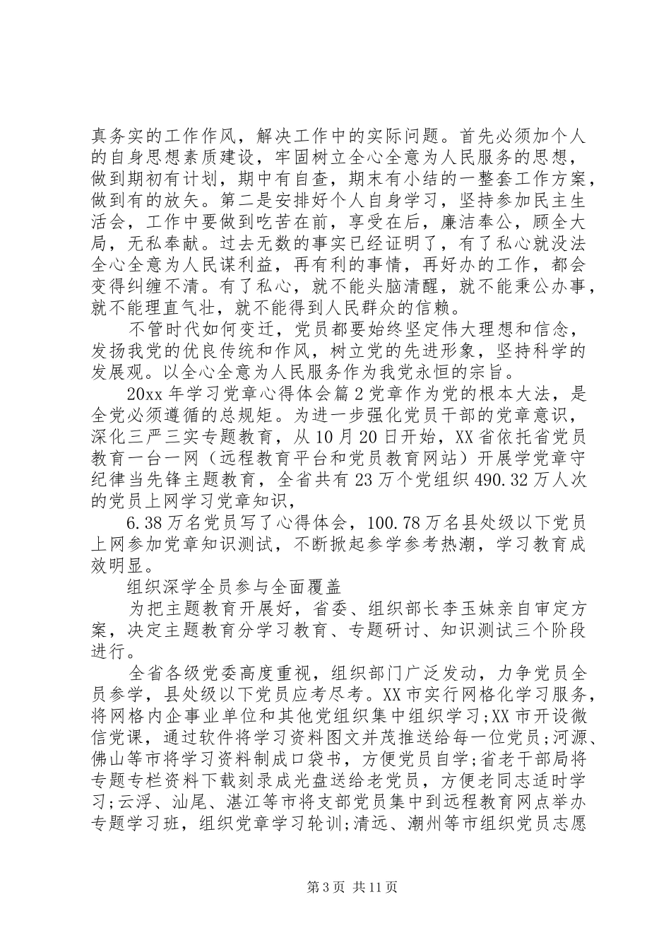 XX年学习党章心得体会_第3页