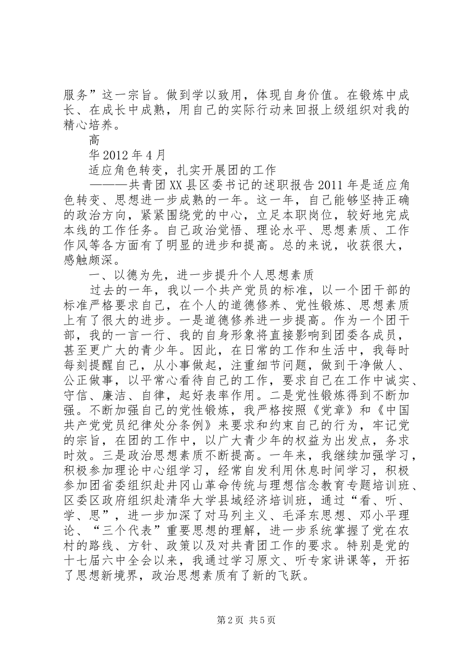 保党的纯洁性学习心得体会_第2页