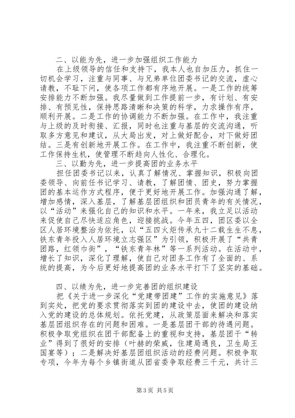 保党的纯洁性学习心得体会_第3页