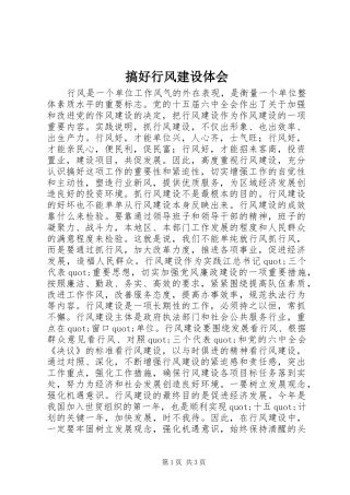 搞好行风建设体会