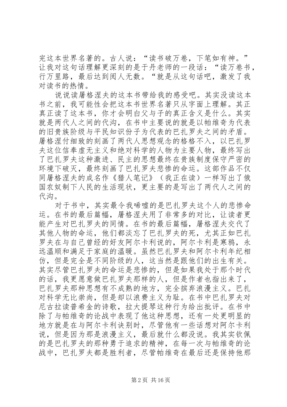 父与子体会与感受(屠格涅夫)_第2页