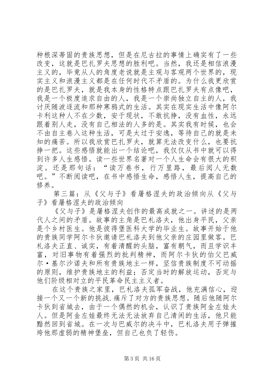 父与子体会与感受(屠格涅夫)_第3页
