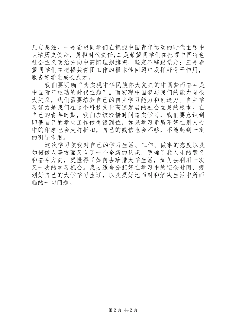 团知识学习心得_第2页