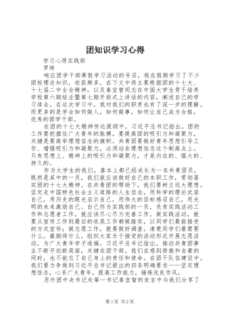 团知识学习心得