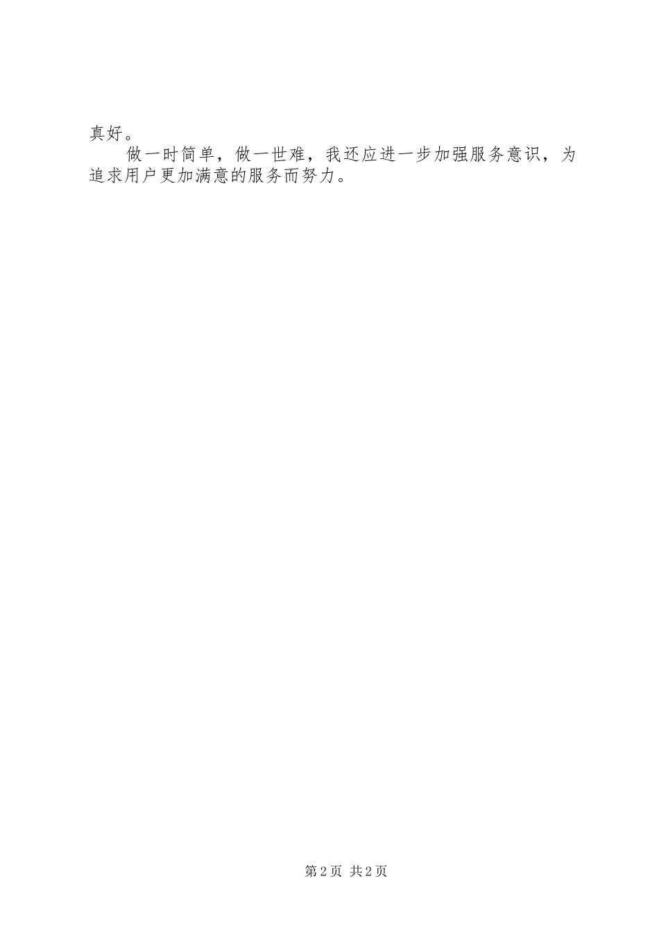“服务质量年”心得体会_第2页