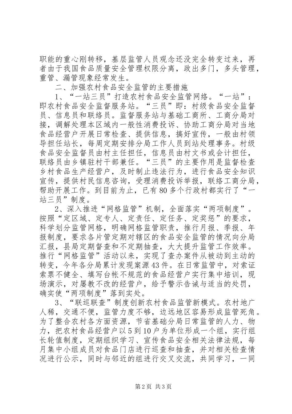 工商局食品监管心得体会_第2页