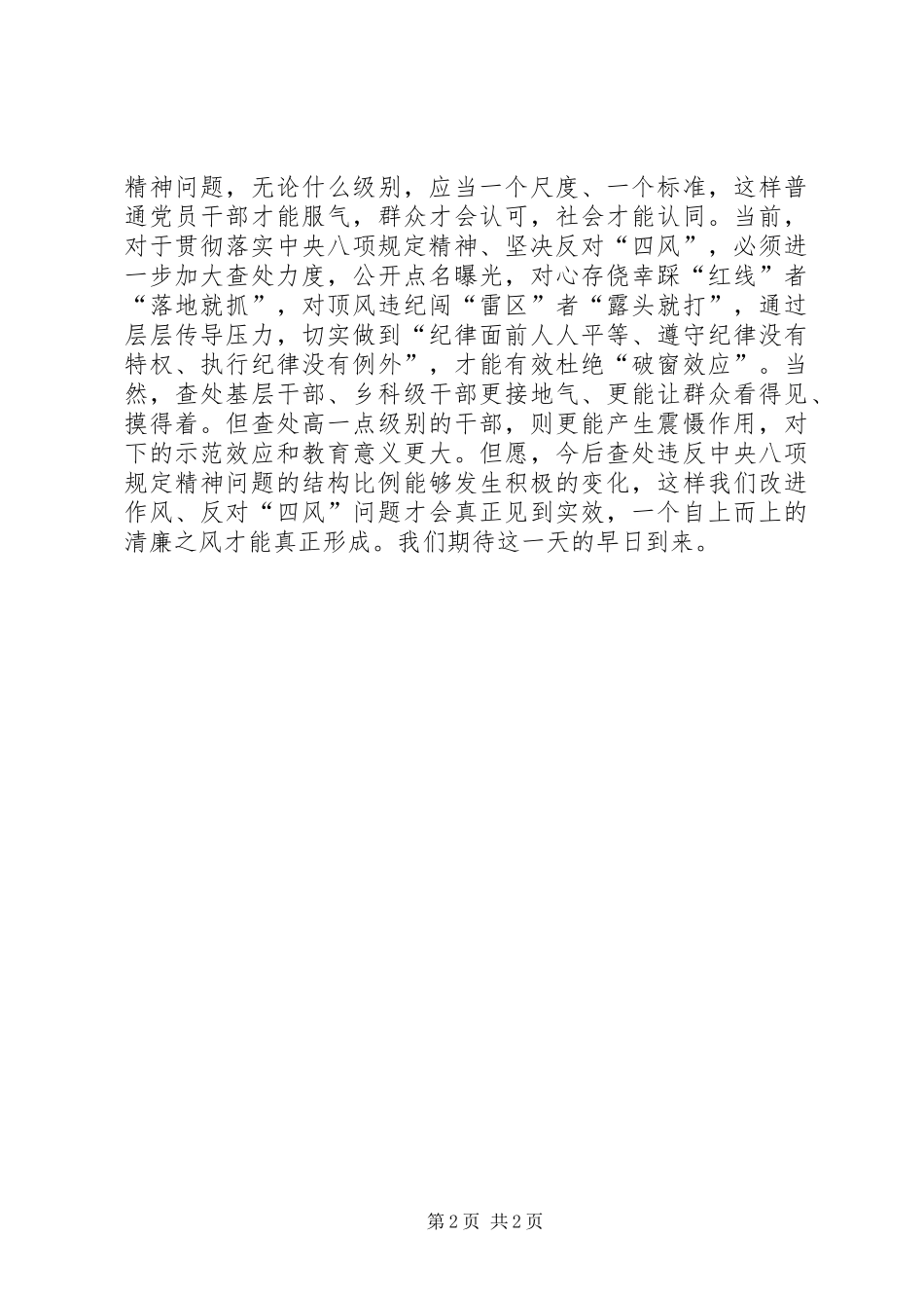 抓四风感想体会_第2页