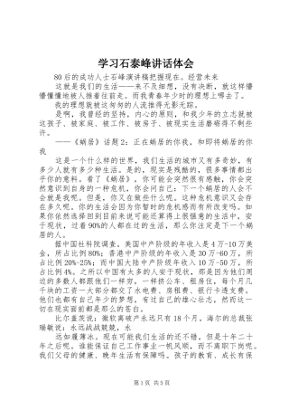 学习石泰峰讲话体会